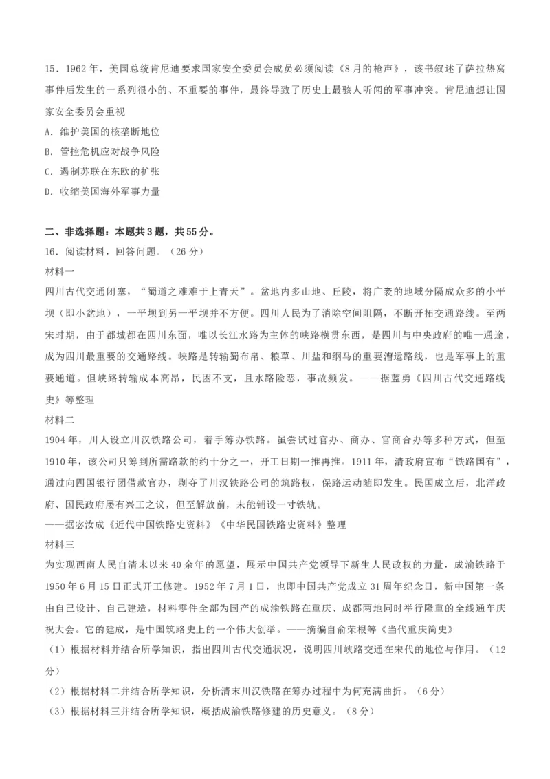 2021年新高考重庆历史高考真题文档版（原卷版）_全国卷+地方卷_7.历史_1.历史高考真题试卷_2021年高考-历史_2021年新高考重庆历史