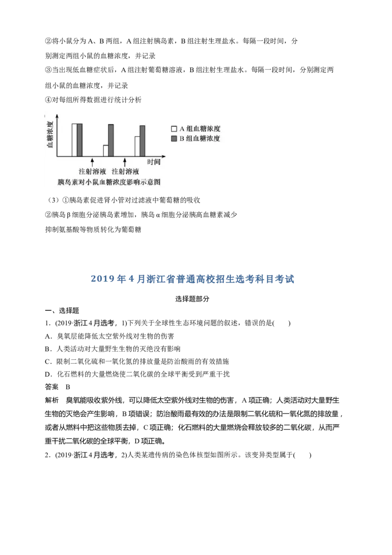 2019年浙江省高考生物4月（解析版）_全国卷+地方卷_6.生物_1.生物高考真题试卷_2008-2020年_地方卷_浙江高考生物08-21_A4word版