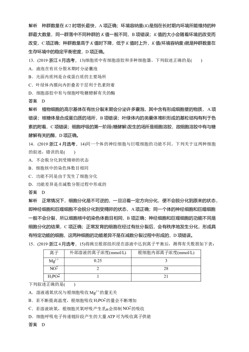 2019年浙江省高考生物4月（解析版）_全国卷+地方卷_6.生物_1.生物高考真题试卷_2008-2020年_地方卷_浙江高考生物08-21_A4word版