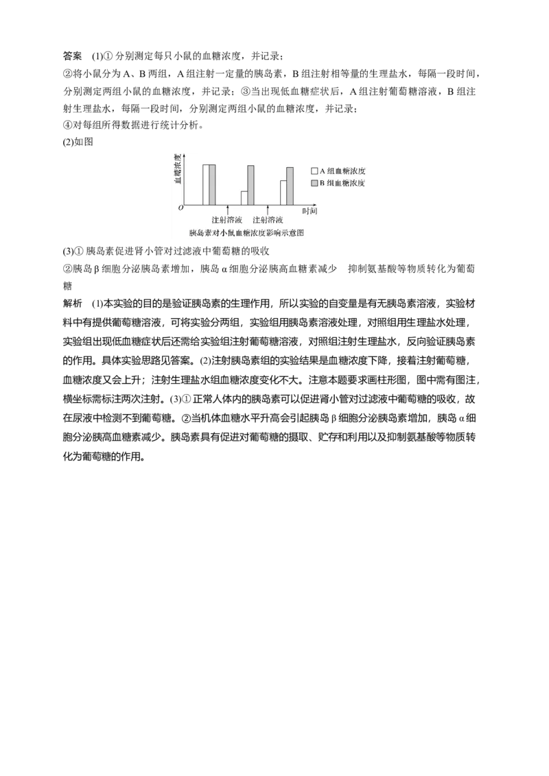 2019年浙江省高考生物4月（解析版）_全国卷+地方卷_6.生物_1.生物高考真题试卷_2008-2020年_地方卷_浙江高考生物08-21_A4word版