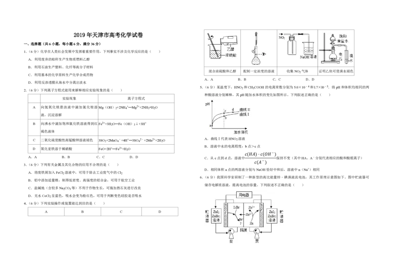 2019年天津市高考化学试卷_全国卷+地方卷_5.化学_1.化学高考真题试卷_2008-2020年_地方卷_天津高考化学2007-2021_A3word版_PDF版（赠送）