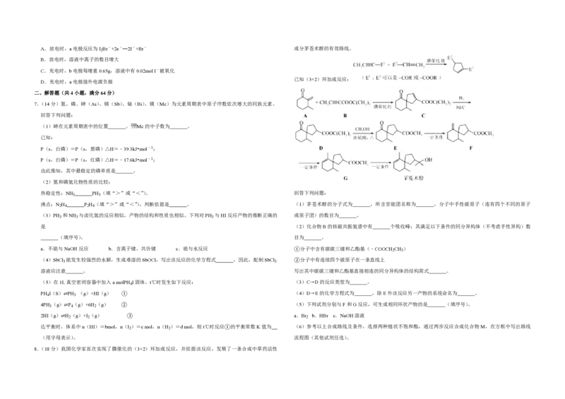 2019年天津市高考化学试卷_全国卷+地方卷_5.化学_1.化学高考真题试卷_2008-2020年_地方卷_天津高考化学2007-2021_A3word版_PDF版（赠送）