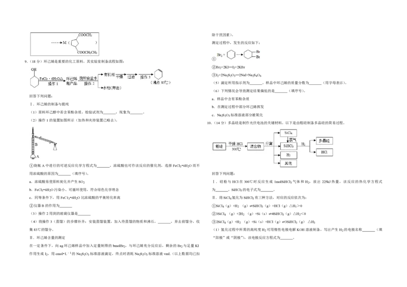 2019年天津市高考化学试卷_全国卷+地方卷_5.化学_1.化学高考真题试卷_2008-2020年_地方卷_天津高考化学2007-2021_A3word版_PDF版（赠送）