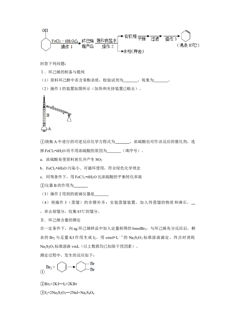 2019年天津市高考化学试卷_全国卷+地方卷_5.化学_1.化学高考真题试卷_2008-2020年_地方卷_天津高考化学2007-2021_A4word版