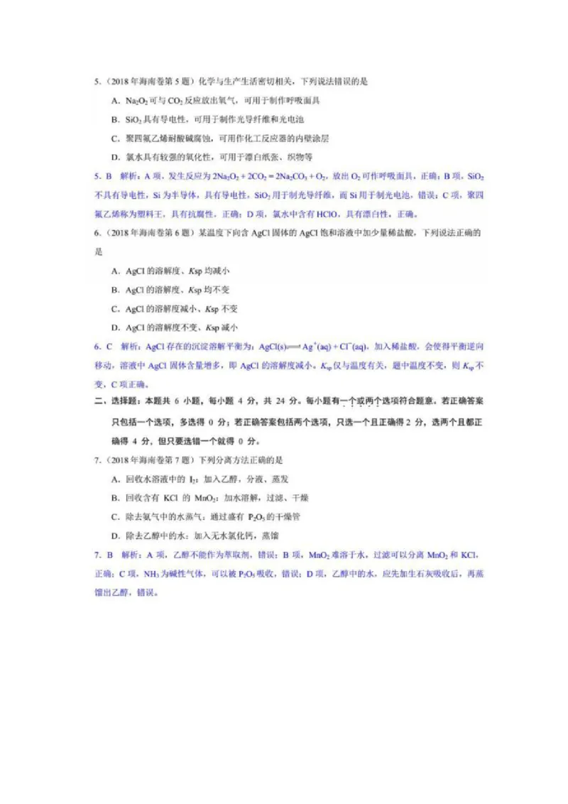 2018年海南高考化学试题及答案_全国卷+地方卷_5.化学_1.化学高考真题试卷_2008-2020年_地方卷_海南高考化学2008-2020_A4word版_PDF版（赠送）