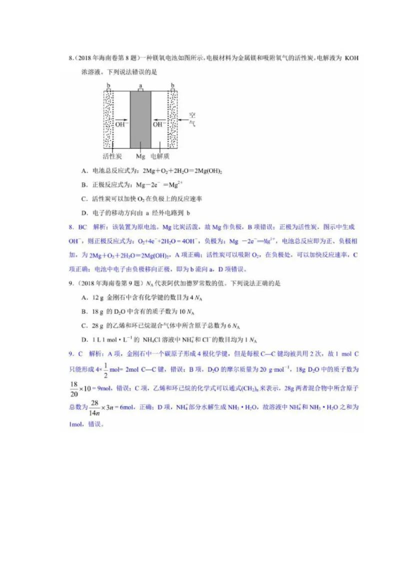 2018年海南高考化学试题及答案_全国卷+地方卷_5.化学_1.化学高考真题试卷_2008-2020年_地方卷_海南高考化学2008-2020_A4word版_PDF版（赠送）