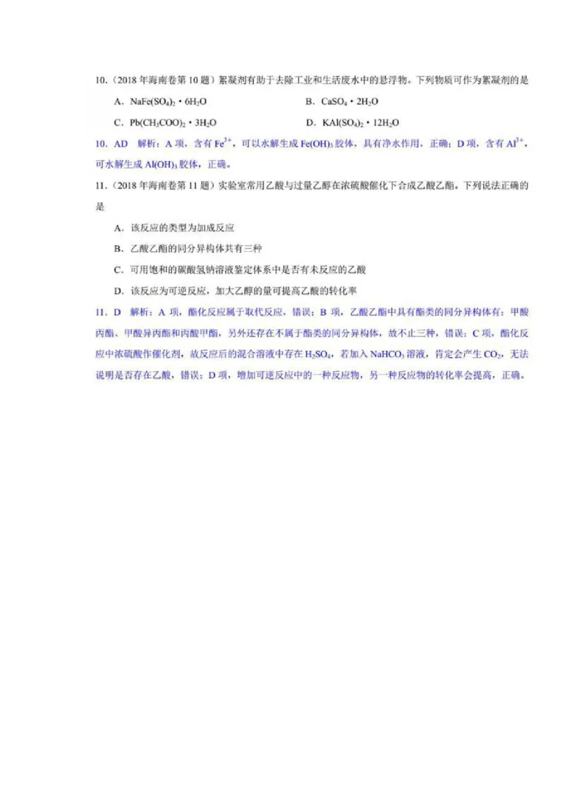 2018年海南高考化学试题及答案_全国卷+地方卷_5.化学_1.化学高考真题试卷_2008-2020年_地方卷_海南高考化学2008-2020_A4word版_PDF版（赠送）