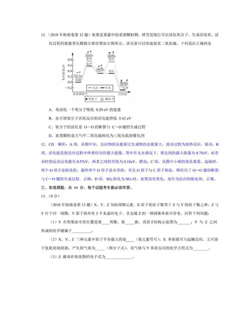 2018年海南高考化学试题及答案_全国卷+地方卷_5.化学_1.化学高考真题试卷_2008-2020年_地方卷_海南高考化学2008-2020_A4word版_PDF版（赠送）