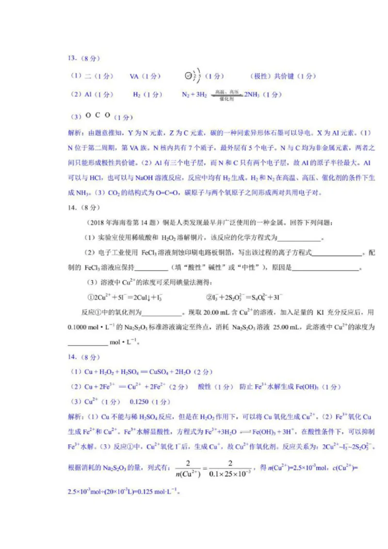 2018年海南高考化学试题及答案_全国卷+地方卷_5.化学_1.化学高考真题试卷_2008-2020年_地方卷_海南高考化学2008-2020_A4word版_PDF版（赠送）