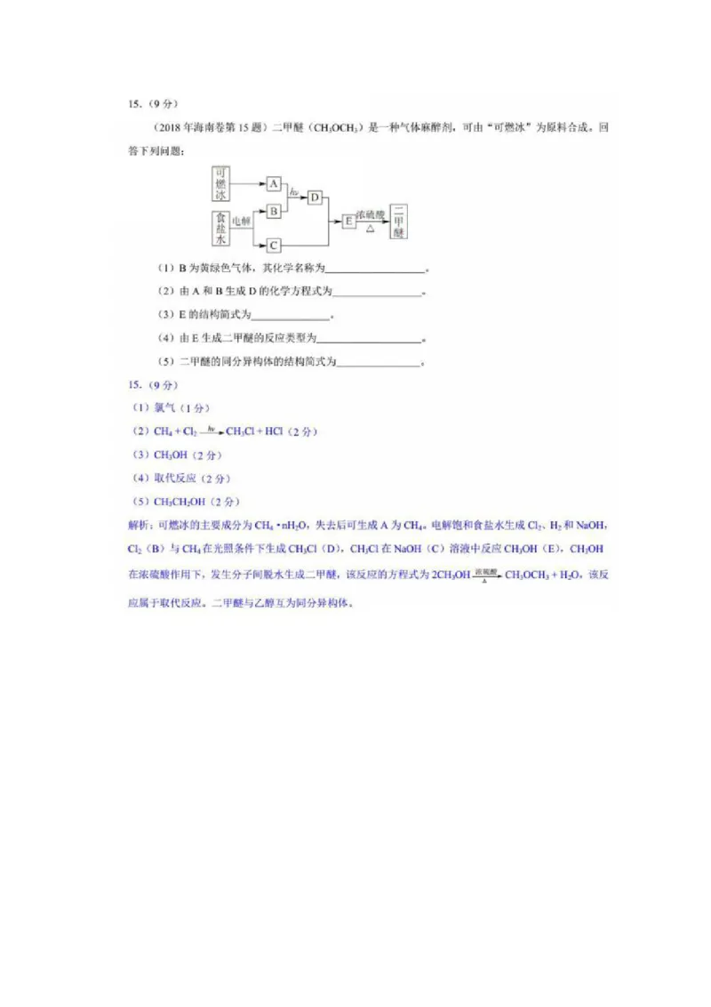2018年海南高考化学试题及答案_全国卷+地方卷_5.化学_1.化学高考真题试卷_2008-2020年_地方卷_海南高考化学2008-2020_A4word版_PDF版（赠送）