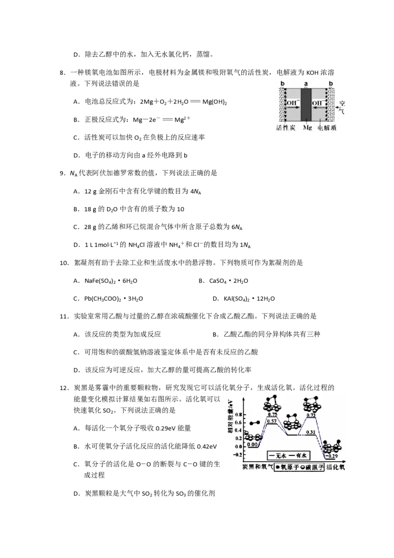 2018年海南高考化学试题及答案_全国卷+地方卷_5.化学_1.化学高考真题试卷_2008-2020年_地方卷_海南高考化学2008-2020_A4word版_PDF版（赠送）