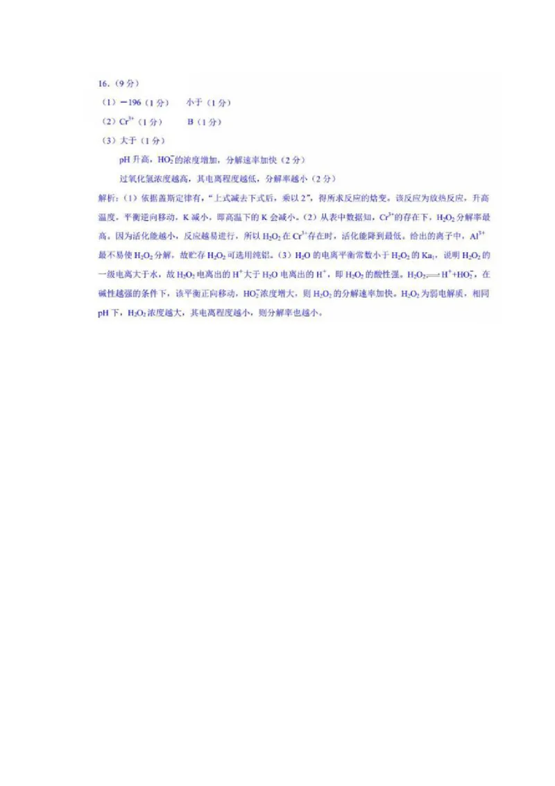 2018年海南高考化学试题及答案_全国卷+地方卷_5.化学_1.化学高考真题试卷_2008-2020年_地方卷_海南高考化学2008-2020_A4word版_PDF版（赠送）