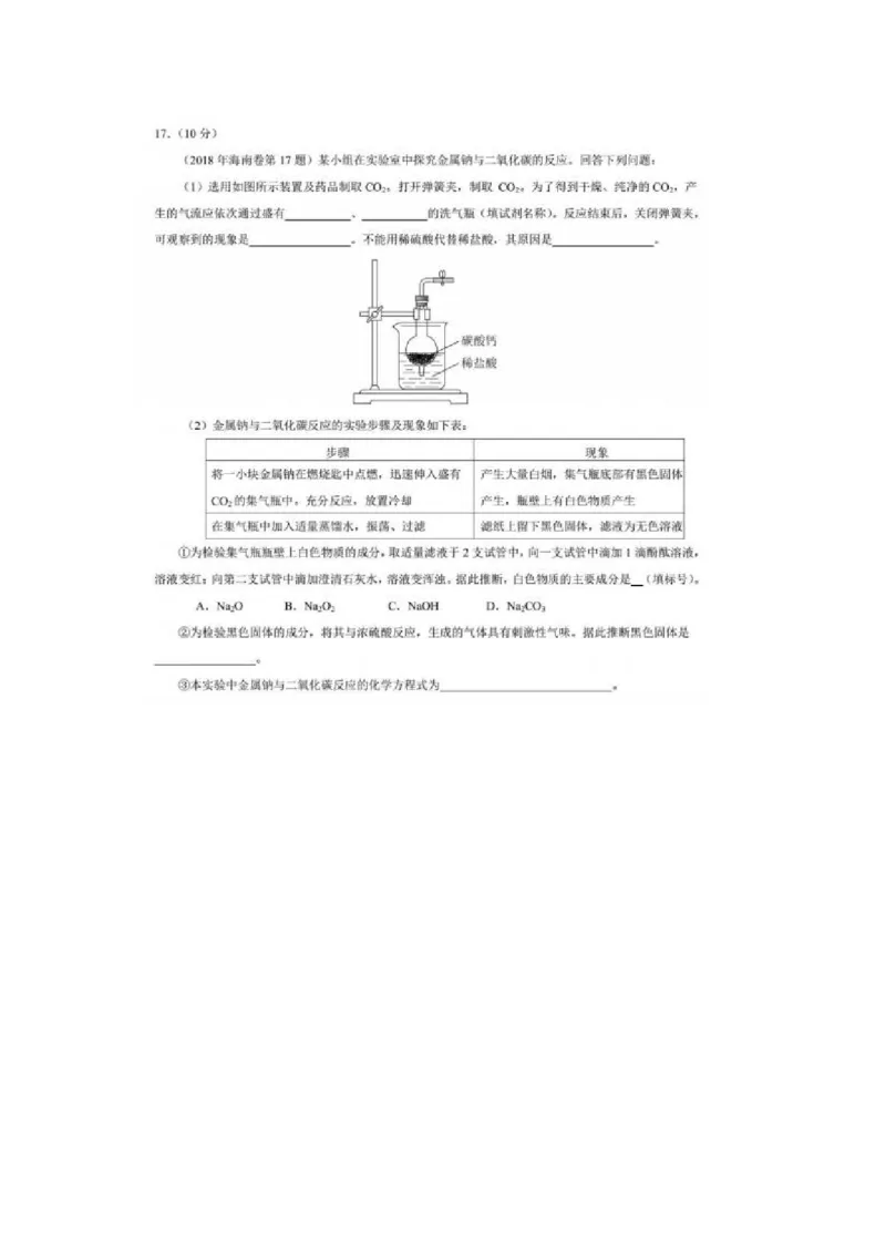 2018年海南高考化学试题及答案_全国卷+地方卷_5.化学_1.化学高考真题试卷_2008-2020年_地方卷_海南高考化学2008-2020_A4word版_PDF版（赠送）