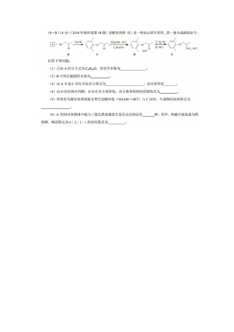2018年海南高考化学试题及答案_全国卷+地方卷_5.化学_1.化学高考真题试卷_2008-2020年_地方卷_海南高考化学2008-2020_A4word版_PDF版（赠送）