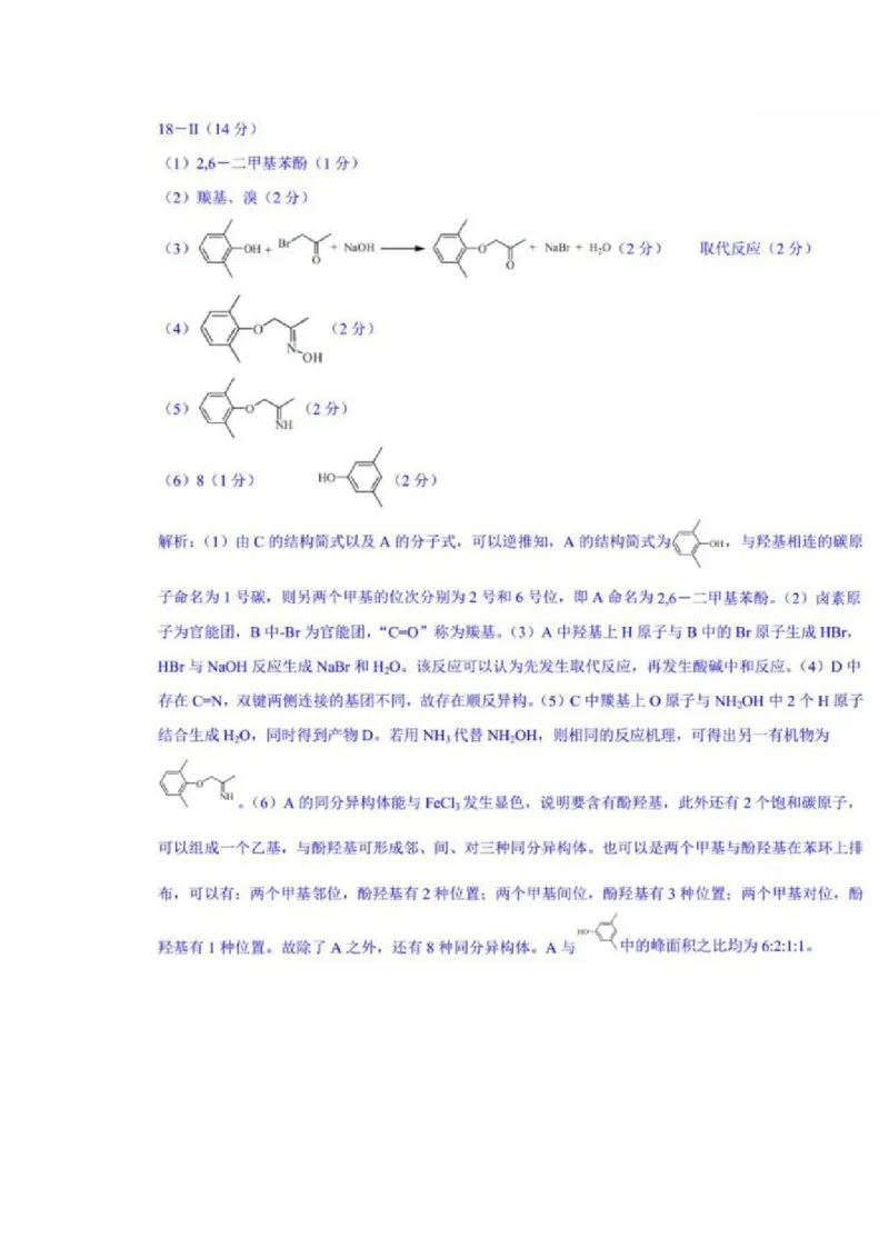 2018年海南高考化学试题及答案_全国卷+地方卷_5.化学_1.化学高考真题试卷_2008-2020年_地方卷_海南高考化学2008-2020_A4word版_PDF版（赠送）