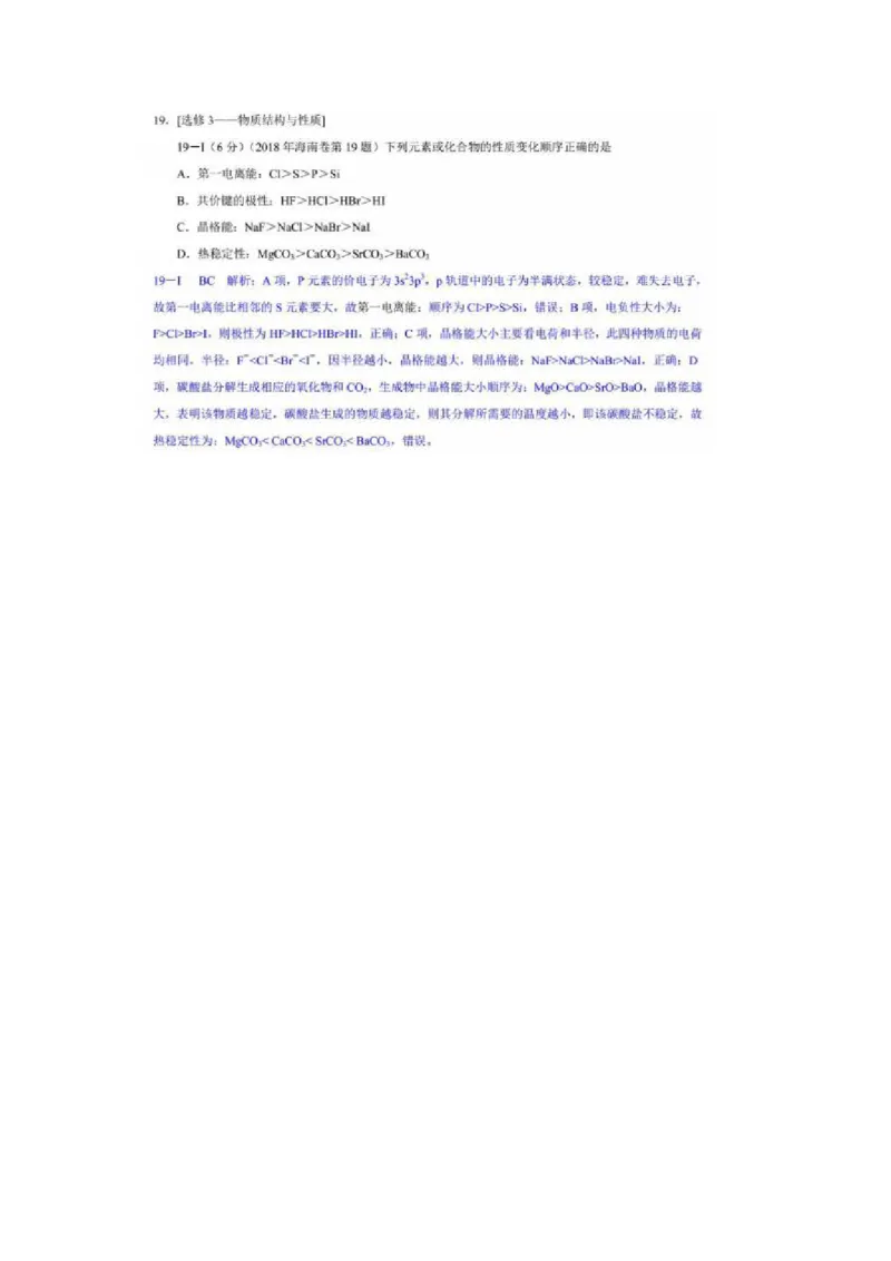 2018年海南高考化学试题及答案_全国卷+地方卷_5.化学_1.化学高考真题试卷_2008-2020年_地方卷_海南高考化学2008-2020_A4word版_PDF版（赠送）