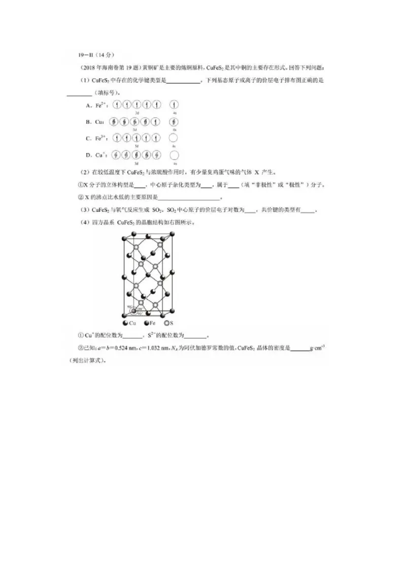 2018年海南高考化学试题及答案_全国卷+地方卷_5.化学_1.化学高考真题试卷_2008-2020年_地方卷_海南高考化学2008-2020_A4word版_PDF版（赠送）