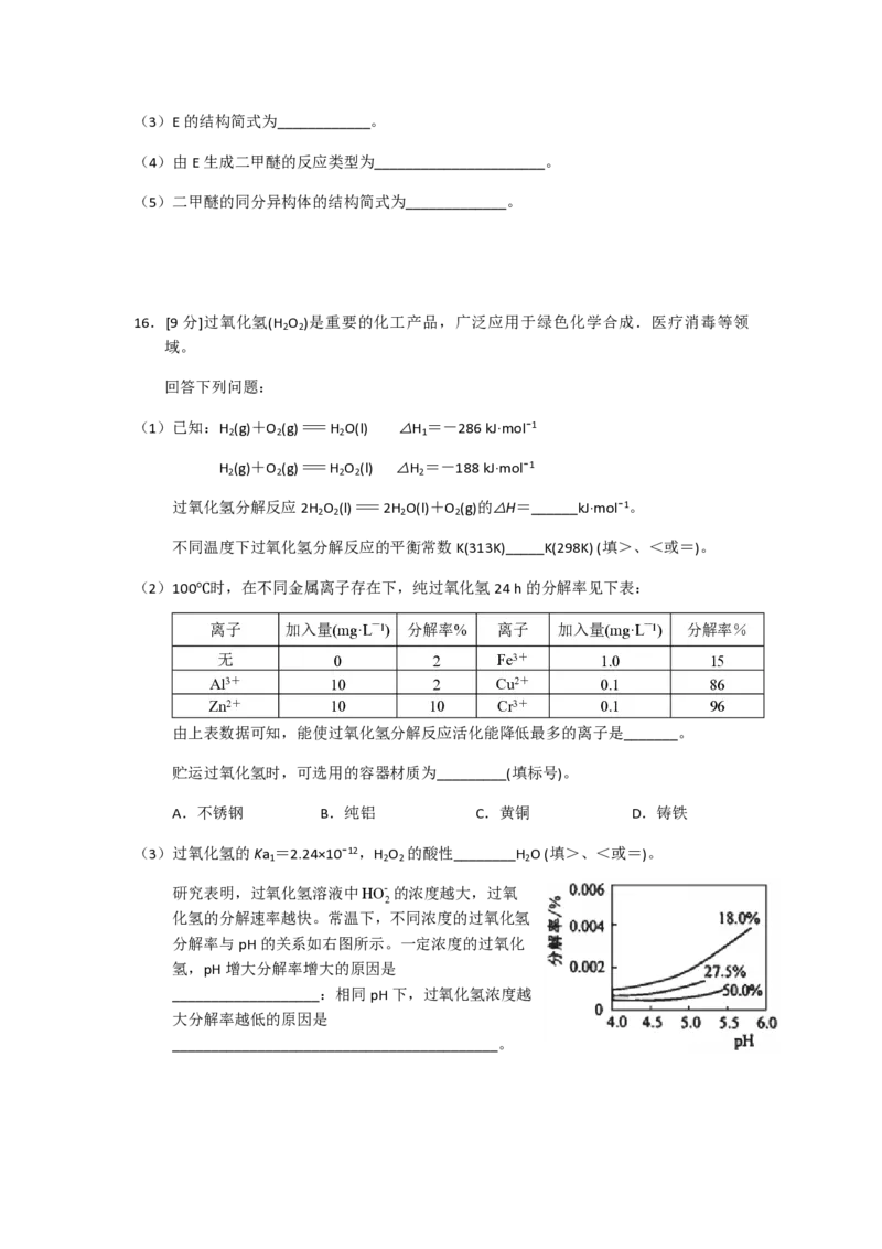 2018年海南高考化学试题及答案_全国卷+地方卷_5.化学_1.化学高考真题试卷_2008-2020年_地方卷_海南高考化学2008-2020_A4word版_PDF版（赠送）