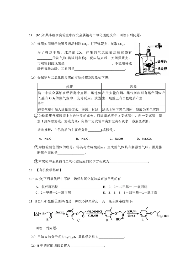 2018年海南高考化学试题及答案_全国卷+地方卷_5.化学_1.化学高考真题试卷_2008-2020年_地方卷_海南高考化学2008-2020_A4word版_PDF版（赠送）