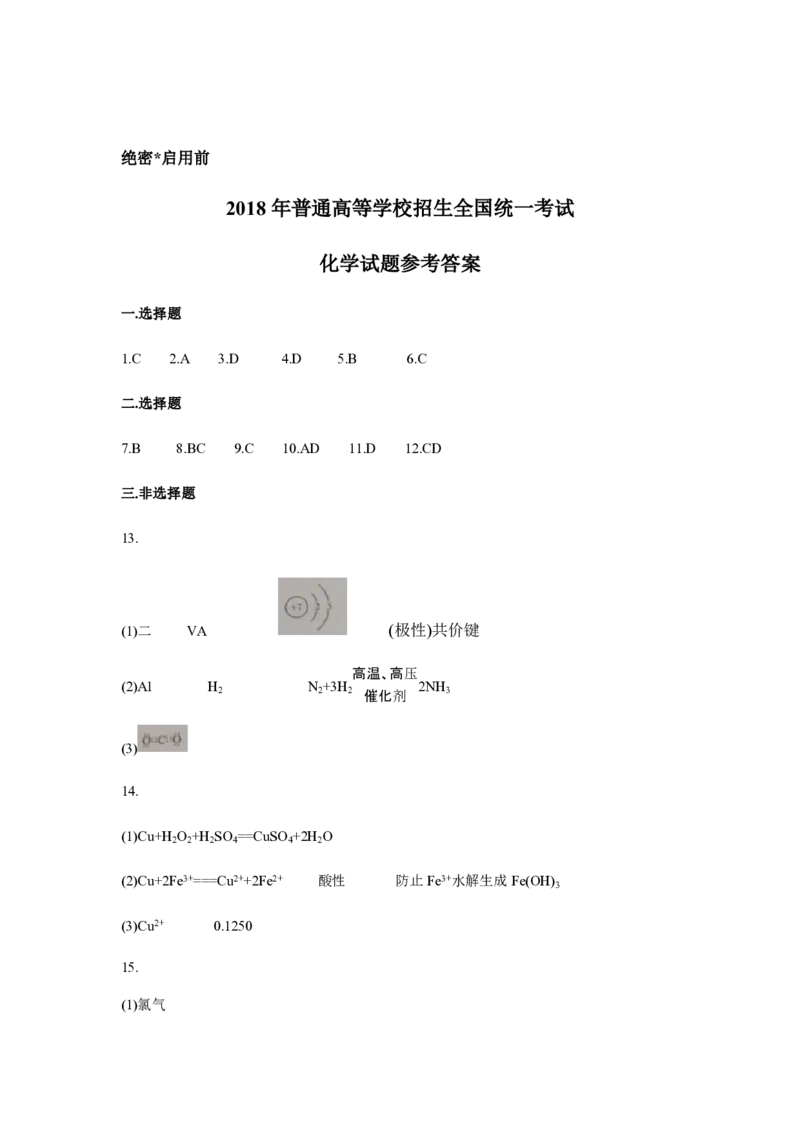 2018年海南高考化学试题及答案_全国卷+地方卷_5.化学_1.化学高考真题试卷_2008-2020年_地方卷_海南高考化学2008-2020_A4word版_PDF版（赠送）