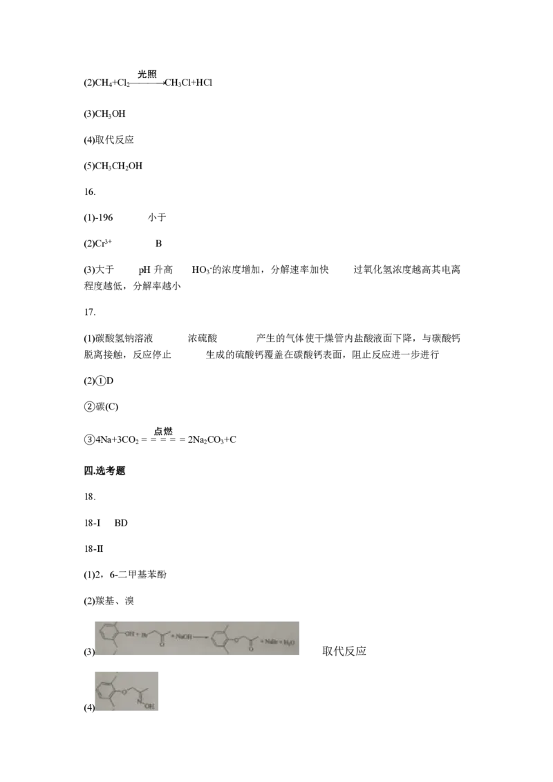 2018年海南高考化学试题及答案_全国卷+地方卷_5.化学_1.化学高考真题试卷_2008-2020年_地方卷_海南高考化学2008-2020_A4word版_PDF版（赠送）