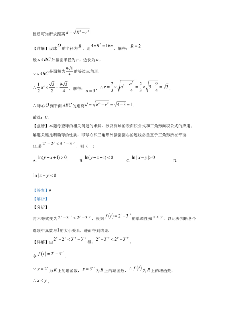 2020年全国统一高考数学试卷（理科）（新课标Ⅱ）（解析版）_全国卷+地方卷_2.数学_1.数学高考真题试卷_2008-2020年_地方卷_辽宁省高考数学08-22_数学（理科）