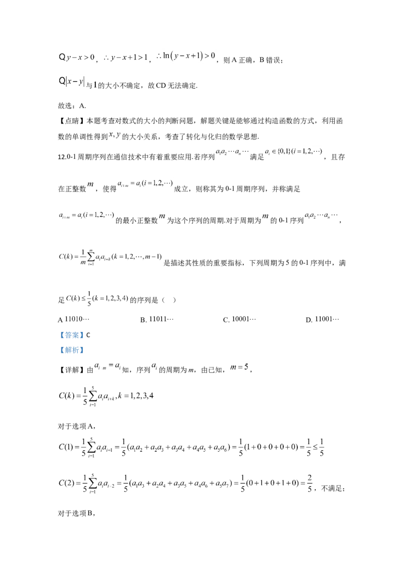 2020年全国统一高考数学试卷（理科）（新课标Ⅱ）（解析版）_全国卷+地方卷_2.数学_1.数学高考真题试卷_2008-2020年_地方卷_辽宁省高考数学08-22_数学（理科）