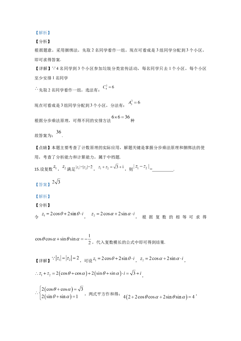 2020年全国统一高考数学试卷（理科）（新课标Ⅱ）（解析版）_全国卷+地方卷_2.数学_1.数学高考真题试卷_2008-2020年_地方卷_辽宁省高考数学08-22_数学（理科）