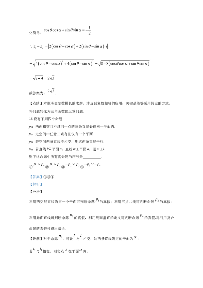 2020年全国统一高考数学试卷（理科）（新课标Ⅱ）（解析版）_全国卷+地方卷_2.数学_1.数学高考真题试卷_2008-2020年_地方卷_辽宁省高考数学08-22_数学（理科）