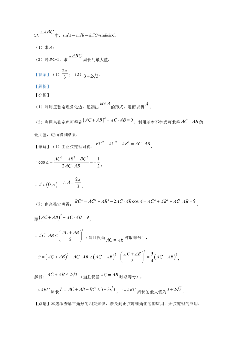 2020年全国统一高考数学试卷（理科）（新课标Ⅱ）（解析版）_全国卷+地方卷_2.数学_1.数学高考真题试卷_2008-2020年_地方卷_辽宁省高考数学08-22_数学（理科）