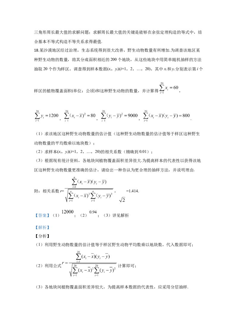 2020年全国统一高考数学试卷（理科）（新课标Ⅱ）（解析版）_全国卷+地方卷_2.数学_1.数学高考真题试卷_2008-2020年_地方卷_辽宁省高考数学08-22_数学（理科）