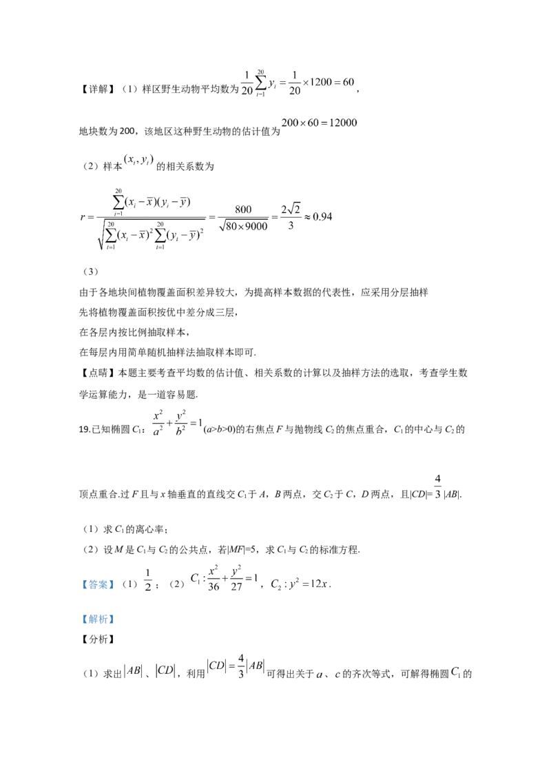 2020年全国统一高考数学试卷（理科）（新课标Ⅱ）（解析版）_全国卷+地方卷_2.数学_1.数学高考真题试卷_2008-2020年_地方卷_辽宁省高考数学08-22_数学（理科）