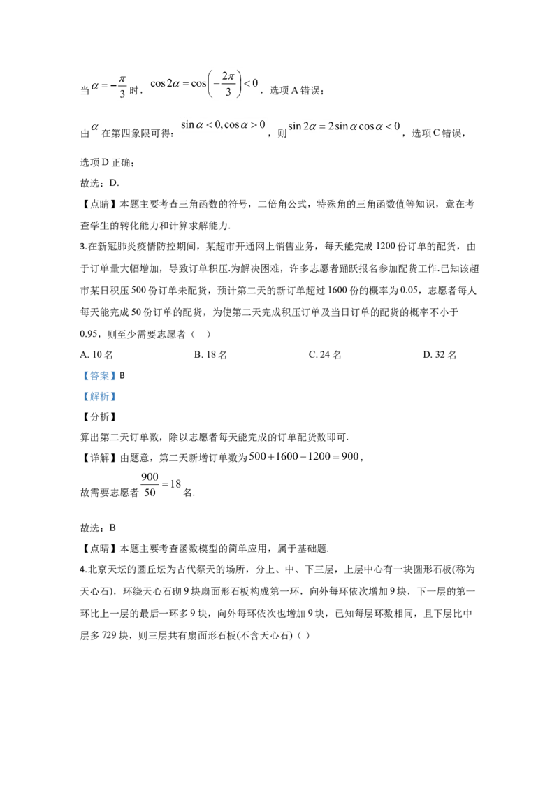 2020年全国统一高考数学试卷（理科）（新课标Ⅱ）（解析版）_全国卷+地方卷_2.数学_1.数学高考真题试卷_2008-2020年_地方卷_辽宁省高考数学08-22_数学（理科）