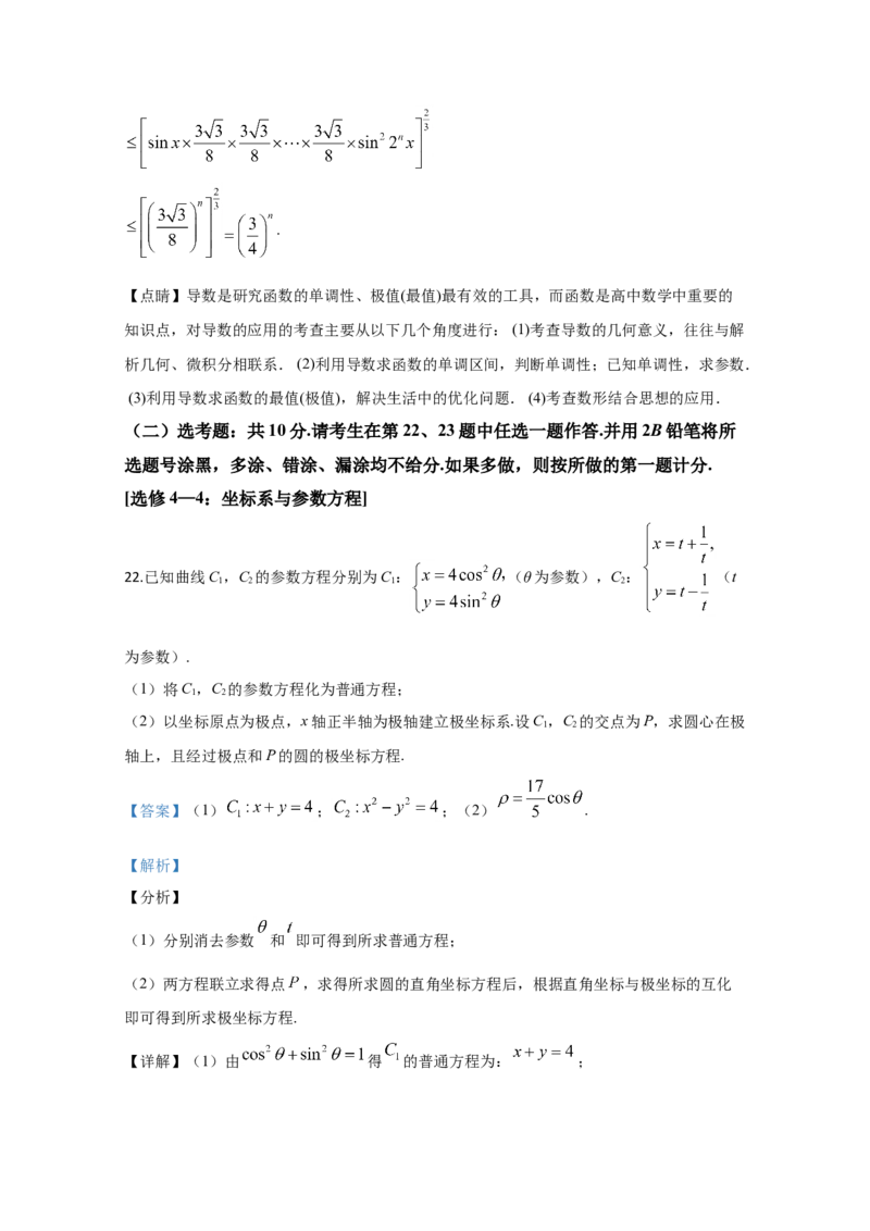 2020年全国统一高考数学试卷（理科）（新课标Ⅱ）（解析版）_全国卷+地方卷_2.数学_1.数学高考真题试卷_2008-2020年_地方卷_辽宁省高考数学08-22_数学（理科）