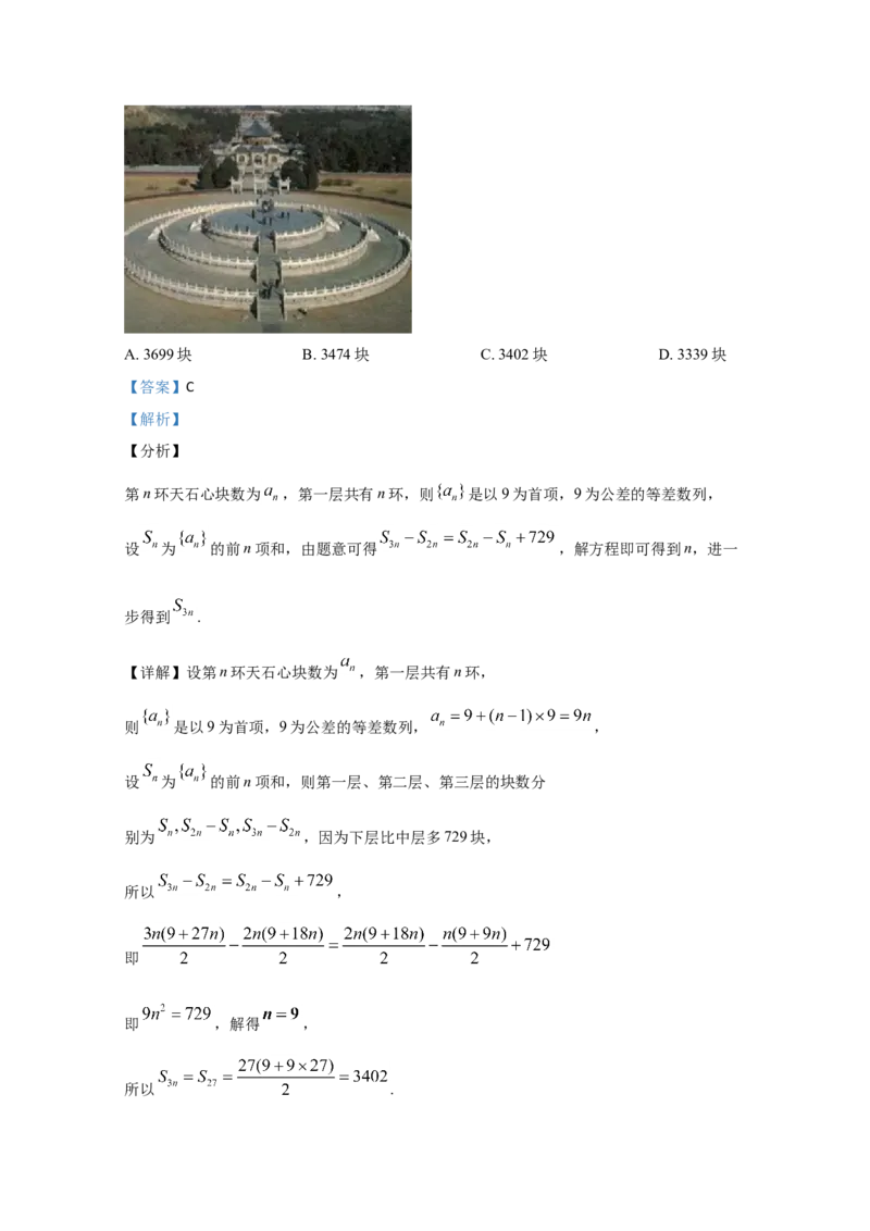2020年全国统一高考数学试卷（理科）（新课标Ⅱ）（解析版）_全国卷+地方卷_2.数学_1.数学高考真题试卷_2008-2020年_地方卷_辽宁省高考数学08-22_数学（理科）