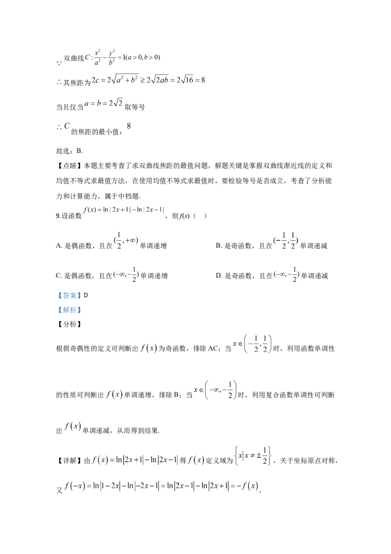 2020年全国统一高考数学试卷（理科）（新课标Ⅱ）（解析版）_全国卷+地方卷_2.数学_1.数学高考真题试卷_2008-2020年_地方卷_辽宁省高考数学08-22_数学（理科）
