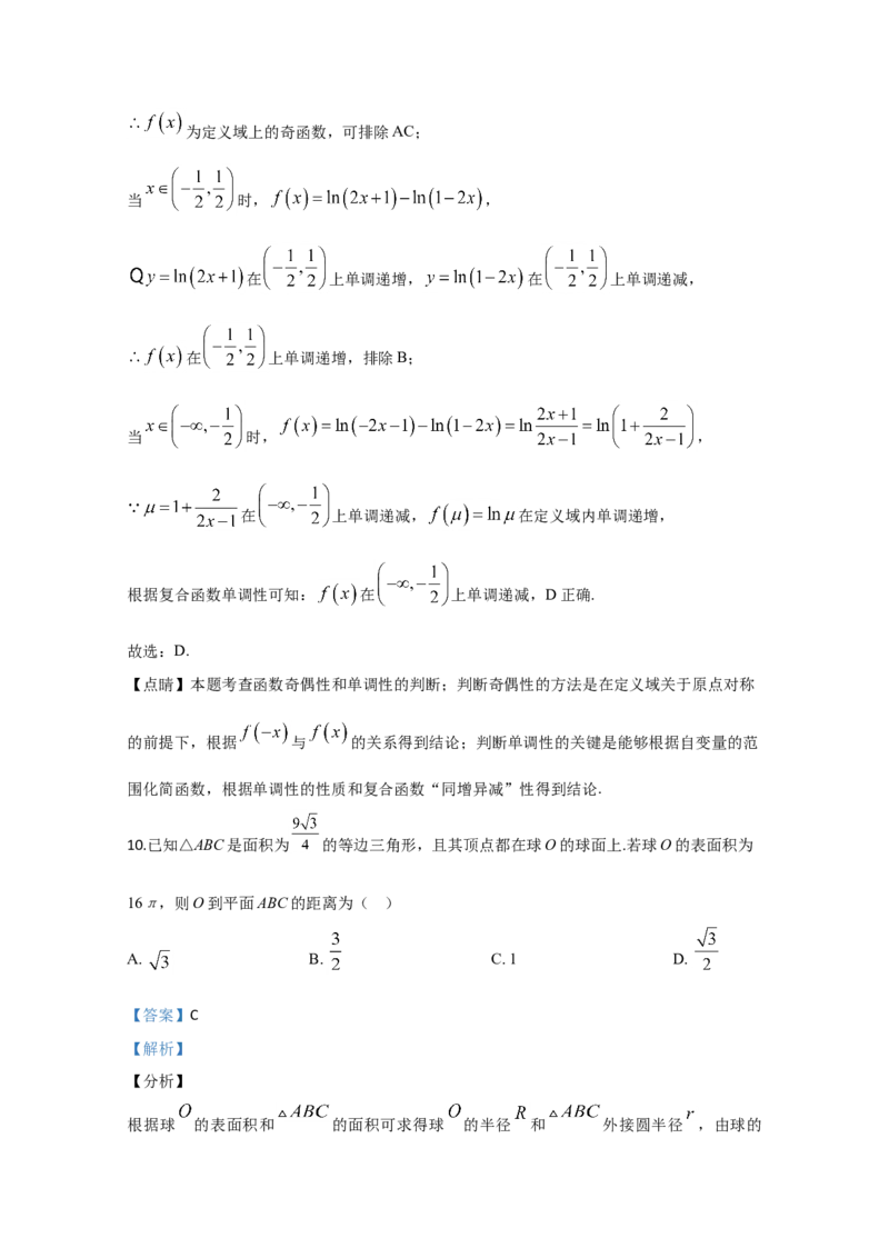 2020年全国统一高考数学试卷（理科）（新课标Ⅱ）（解析版）_全国卷+地方卷_2.数学_1.数学高考真题试卷_2008-2020年_地方卷_辽宁省高考数学08-22_数学（理科）