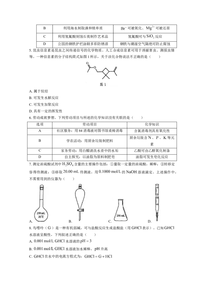 2021年高考真题&mdash;&mdash;化学（广东卷）（原卷版）_全国卷+地方卷_5.化学_1.化学高考真题试卷_2021年高考-化学_2021新高考广东化学卷