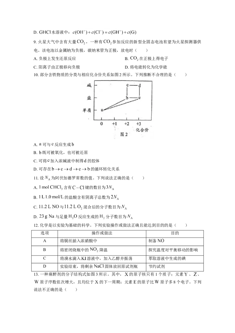2021年高考真题&mdash;&mdash;化学（广东卷）（原卷版）_全国卷+地方卷_5.化学_1.化学高考真题试卷_2021年高考-化学_2021新高考广东化学卷
