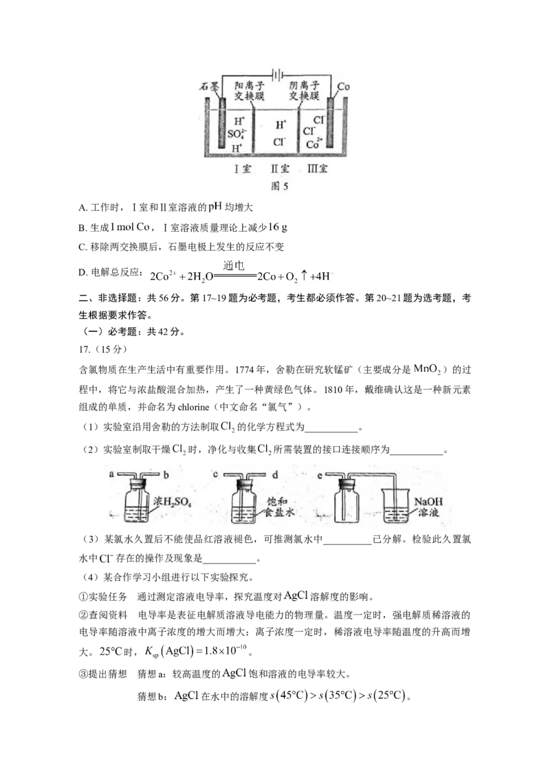 2021年高考真题&mdash;&mdash;化学（广东卷）（原卷版）_全国卷+地方卷_5.化学_1.化学高考真题试卷_2021年高考-化学_2021新高考广东化学卷
