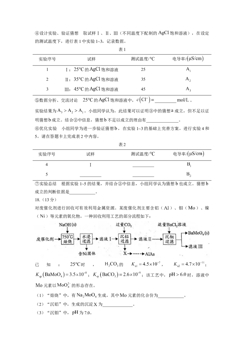 2021年高考真题&mdash;&mdash;化学（广东卷）（原卷版）_全国卷+地方卷_5.化学_1.化学高考真题试卷_2021年高考-化学_2021新高考广东化学卷
