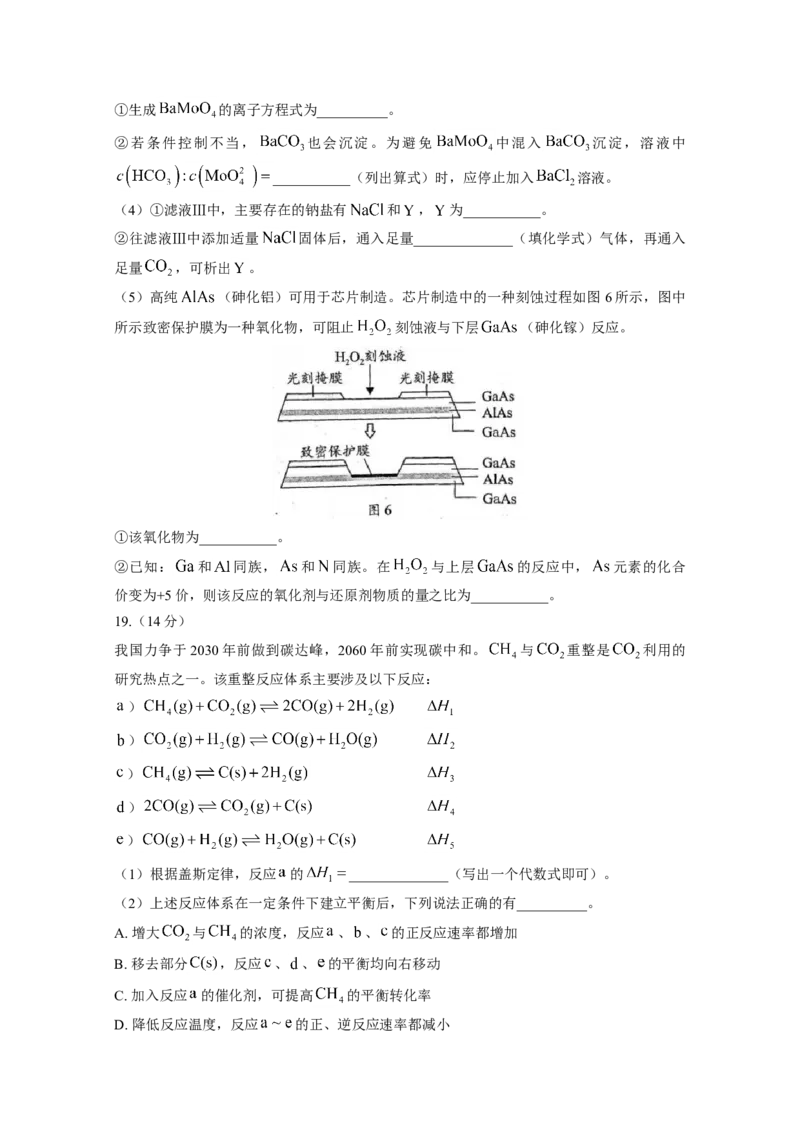 2021年高考真题&mdash;&mdash;化学（广东卷）（原卷版）_全国卷+地方卷_5.化学_1.化学高考真题试卷_2021年高考-化学_2021新高考广东化学卷