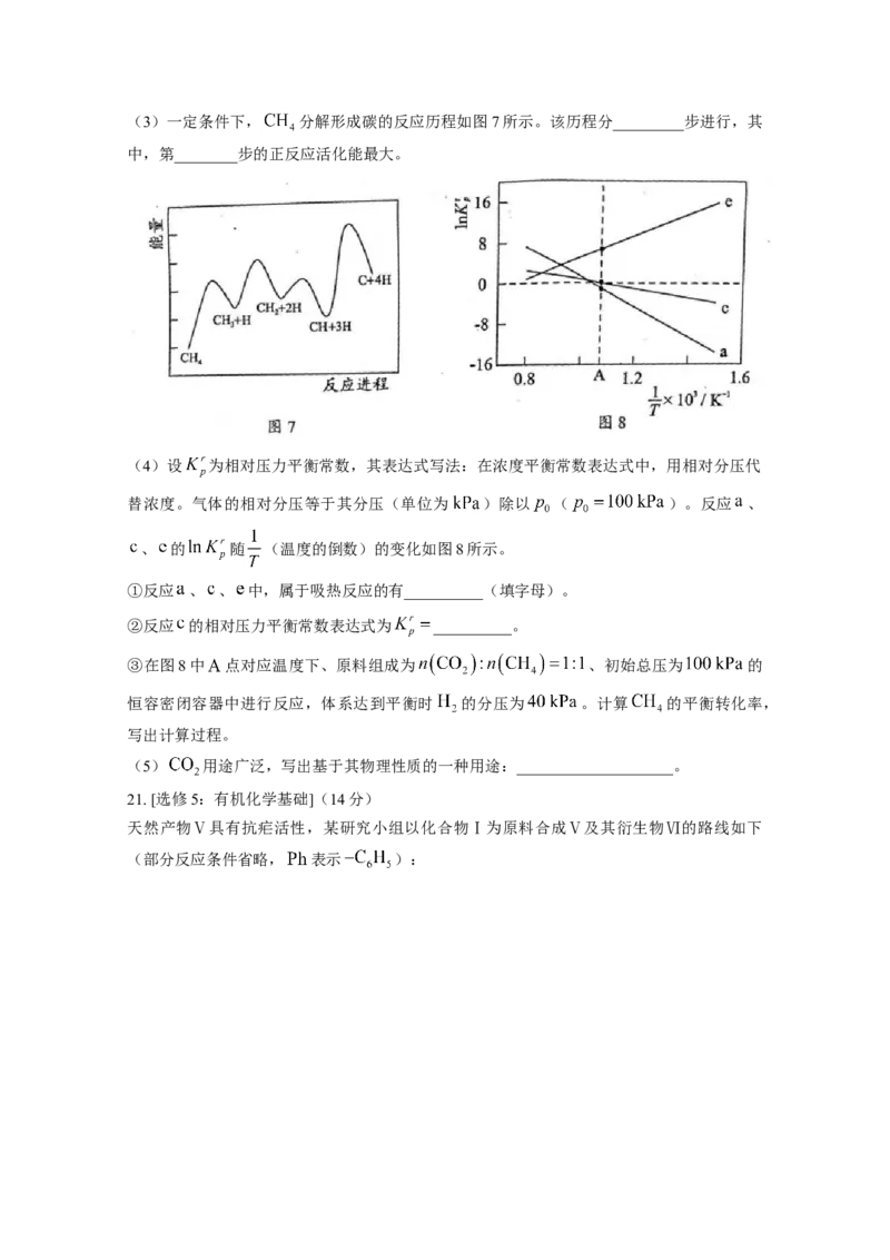 2021年高考真题&mdash;&mdash;化学（广东卷）（原卷版）_全国卷+地方卷_5.化学_1.化学高考真题试卷_2021年高考-化学_2021新高考广东化学卷