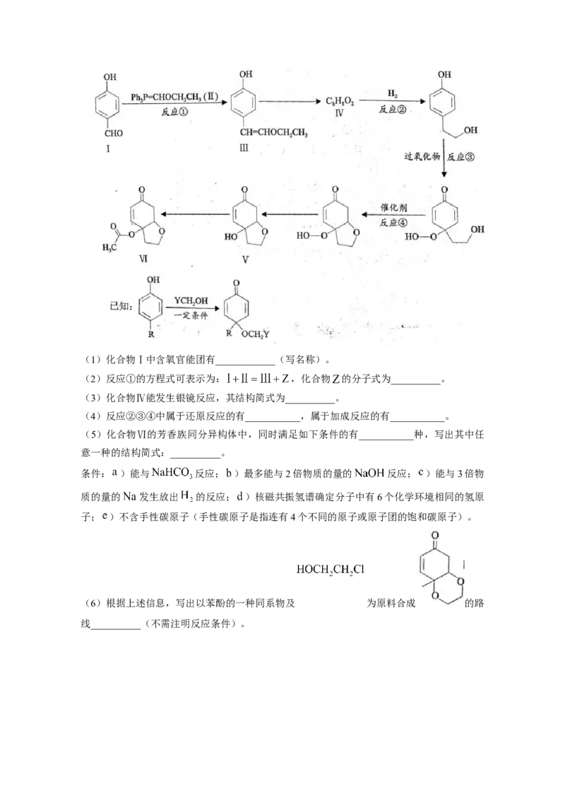 2021年高考真题&mdash;&mdash;化学（广东卷）（原卷版）_全国卷+地方卷_5.化学_1.化学高考真题试卷_2021年高考-化学_2021新高考广东化学卷