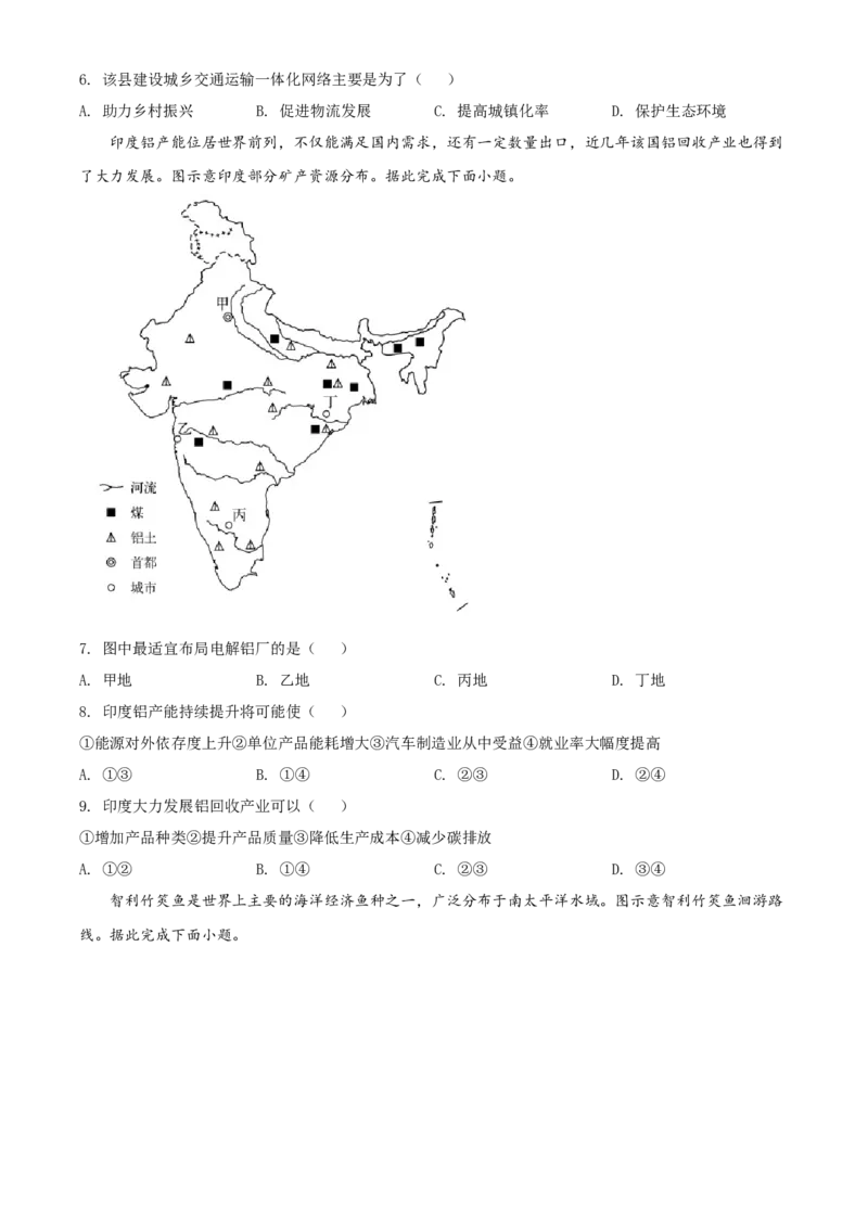 2022年湖北省高考地理试题（原卷版）_全国卷+地方卷_8.地理_1.地理高考真题试卷_2022年高考-地理_2022年湖北卷-地理