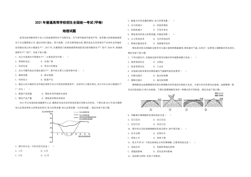 2021年全国统一高考地理试卷（新课标Ⅲ）（原卷版）_全国卷+地方卷_8.地理_1.地理高考真题试卷_2008-2020年_全国卷_全国统一高考地理（新课标ⅲ）16-21_A3word版