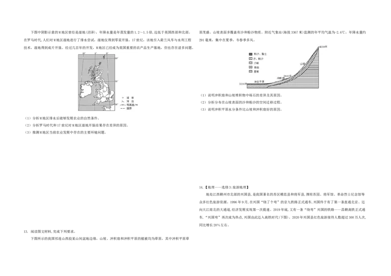 2021年全国统一高考地理试卷（新课标Ⅲ）（原卷版）_全国卷+地方卷_8.地理_1.地理高考真题试卷_2008-2020年_全国卷_全国统一高考地理（新课标ⅲ）16-21_A3word版