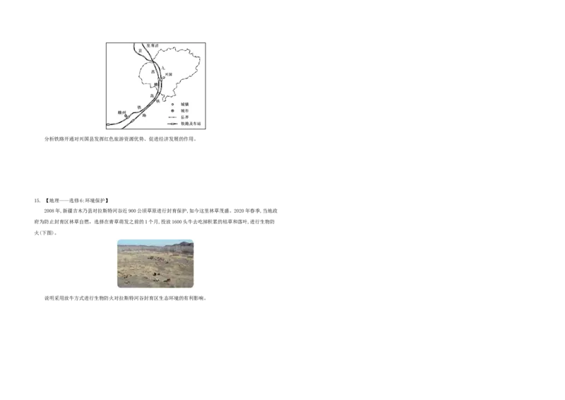 2021年全国统一高考地理试卷（新课标Ⅲ）（原卷版）_全国卷+地方卷_8.地理_1.地理高考真题试卷_2008-2020年_全国卷_全国统一高考地理（新课标ⅲ）16-21_A3word版