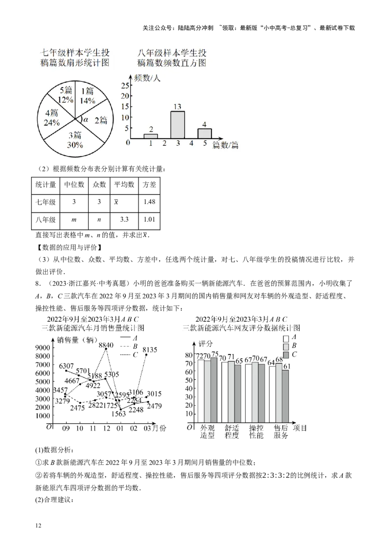 专题09统计与概率（讲练）（原卷版）_02中考总复习（2026版更新中）_02-数学-中考总复习_2024年中考复习资料_二轮复习资料_完2024年中考数学二轮复习课件+讲义+练习（全国通用）_讲义