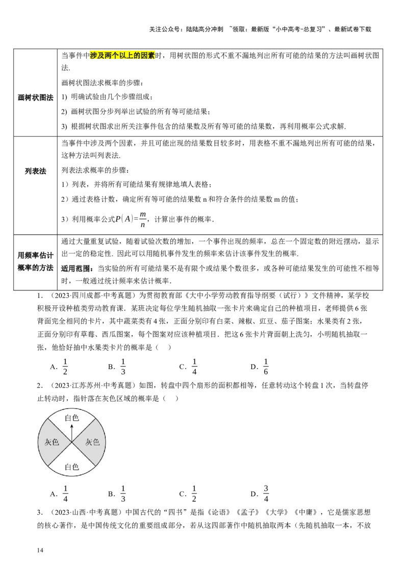 专题09统计与概率（讲练）（原卷版）_02中考总复习（2026版更新中）_02-数学-中考总复习_2024年中考复习资料_二轮复习资料_完2024年中考数学二轮复习课件+讲义+练习（全国通用）_讲义